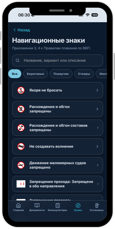 Навигационные знаки в Справочнике судоводителя
